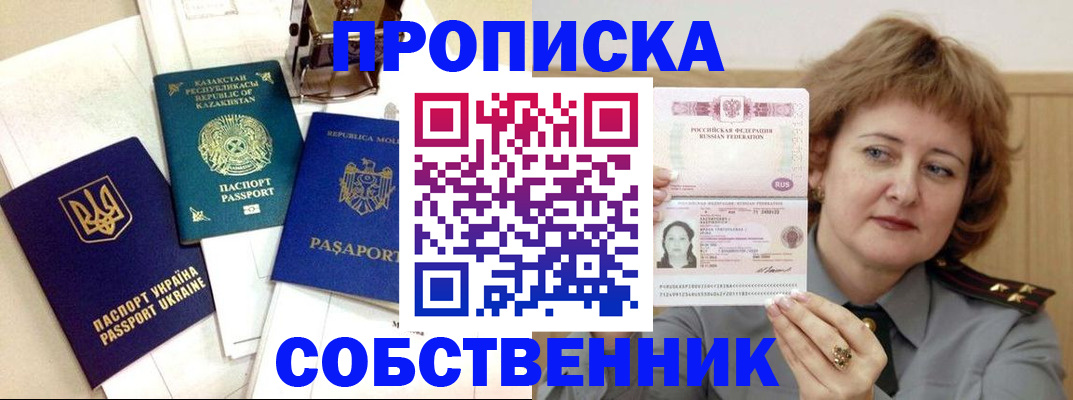 временная регистрация для всех в Горно-Алтайске