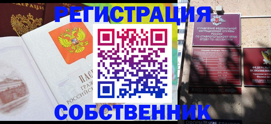 прописка для школы в Горно-Алтайске