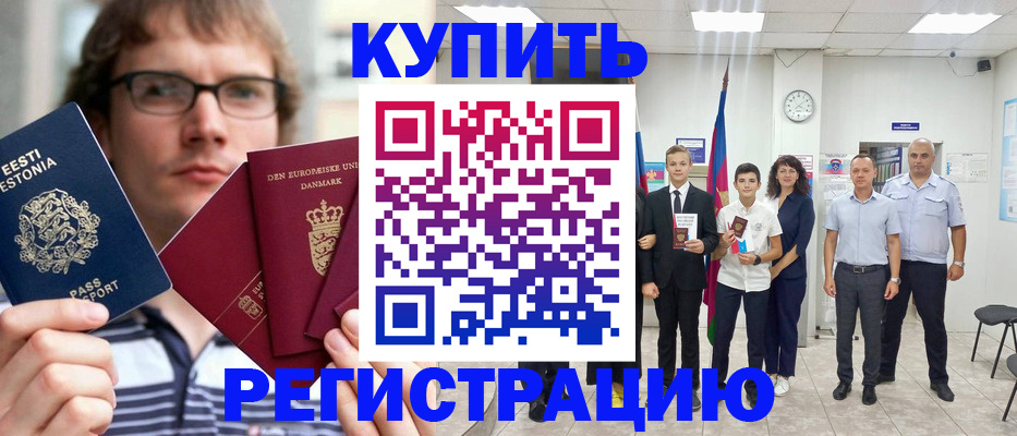 прописка для школы в Горно-Алтайске